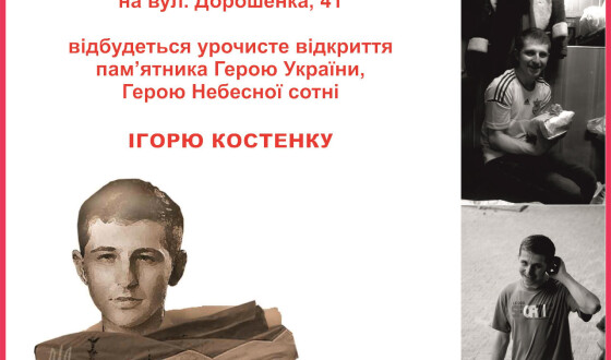 На географічному факультеті Львівського університету відбудеться урочисте відкриття пам’ятника Герою Небесної Сотні Ігорю Костенку