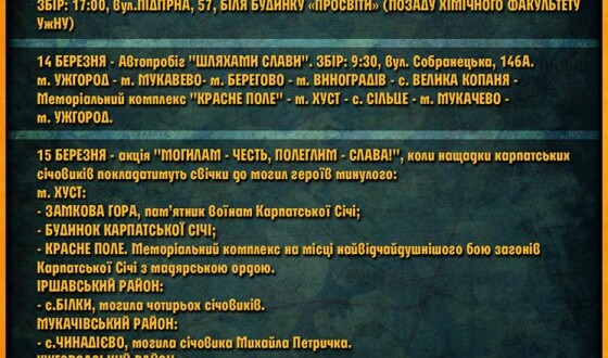 Заходи з відзначення 77-ї річниці з дня проголошення незалежності Карпатської України