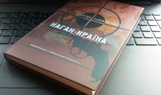 Рецензії: «Наган-країна» &#8211; досліження сталінізму  і неосталінізму