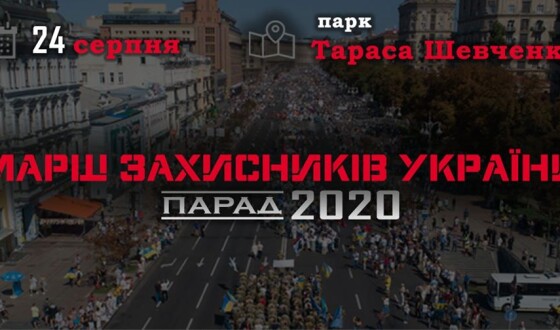 Парад 2020: традиція, яка наповнює нову українську ідентичність