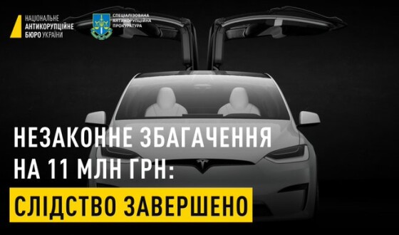 НАБУ і САП завершили розслідування за підозрою чинного народного депутата України у незаконному збагаченні на 11 млн грн