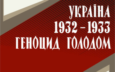 У Полтавському медуніверситеті експонується виставка УІНП про кремлівський Голодомор-геноцид