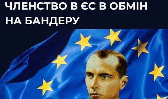 Російська деза: членство в ЄС в обмін на Бандеру