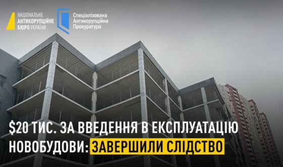 Адвокат пропонував 20 тис. дол. США хабаря першій заступниці голови Державної інспекції архітектури та містобудування