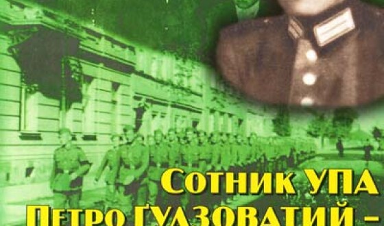 Петро Ґудзоватий-«Очеретенко; Вояк; Василь Вечера» – шеф штабу ВО-4 «Тютюнник» УПА-Північ, сотник УПА (80 років тому)