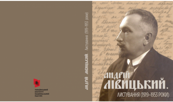 У Лубнах презентували книгу УІНП про соратника Петлюри, Президента УНР Андрія Лівицького