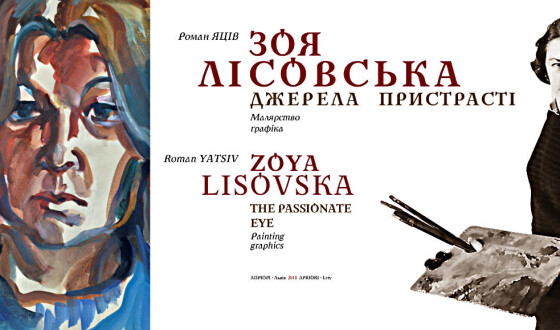 Презентація книги «Зоя Лісовська: Джерела пристрасті. Малярство, графіка»