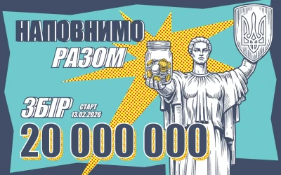 Анонс: Церемонія спецпогашення художнього блоку марки “Наповнимо разом”