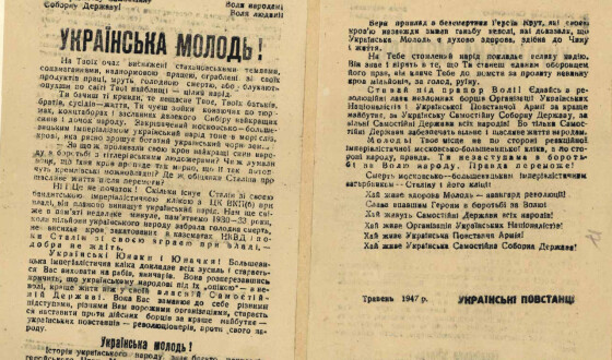 Зафіксовано ворогом: повстанські хроніки Правобережної України,  1947 рік