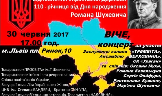 У Львові відбудеться концерт до 110 дня народження Шухевича і 76 річниці Акту 30 червня