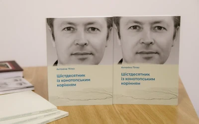 У Музеї шістдесятництва презентували книгу Антоніни Піпко «Шістдесятник із конотопським корінням»