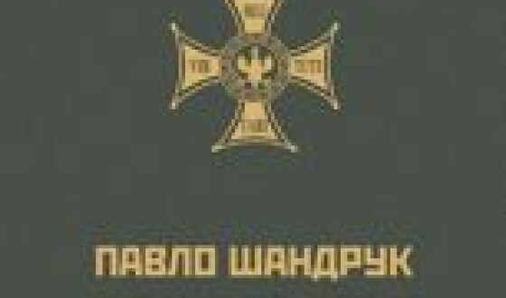 Полковник Павло Шандрук на службі у Війську Польському