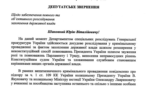 Народні депутати вимагають притягнення екс-голови Адміністрації президента Сергія Льовочкіна до кримінальної відповідальності