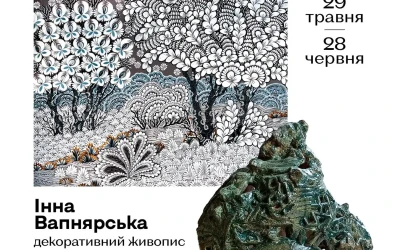Анонс: Відкриття виставки «Стан душі» у Національному музеї декоративного мистецтва України