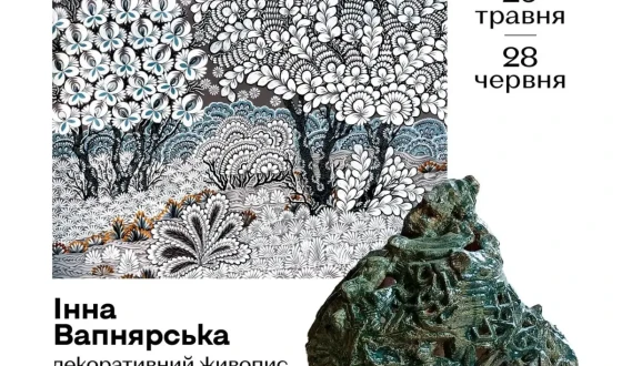 Анонс: Відкриття виставки «Стан душі» у Національному музеї декоративного мистецтва України