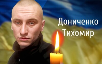 Сьогодні, 13 грудня, Буковина прощається з Героєм Тихомиром Дониченком