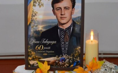 Тернопілля пам’ятає Івана Гавдиду