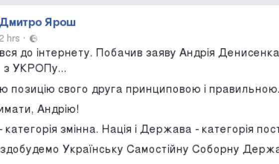 Ярош схвалив вихід нардепа Андрія Денисенка з УКРОПу