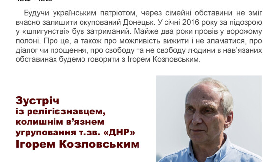 Анонс: «Слово свідка» &#8211; зустріч із релігієзнавцем,  колишнім в’язнем угруповання «ДНР»  Ігорем Козловським