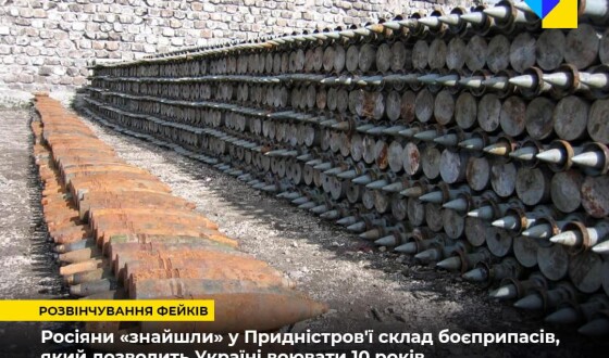 Росіяни &#8220;знайшли&#8221; у Придністров&#8217;ї склад боєприпасів, який дозволить Україні вести бойові дії протягом 10 років