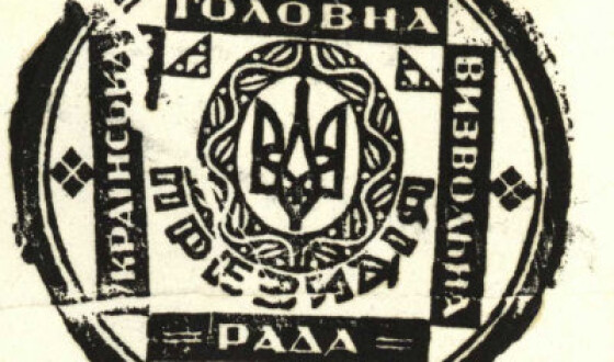 На Львівщині відзначили 77-річчя створення Української Головної Визвольної Ради