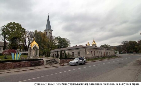 Трагедія містечка Струсів на Тернопільщині (80 років тому)