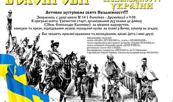 На Донбасі планують велопробіг &#8220;Від Костянтинівки до Слов&#8217;янська &#8211; Проспект Олекси Тихого !&#8221;