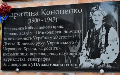 До 125-річчя у Кобеляках на Полтавщині відкрили меморіальну дошку діячці волонтерського руху з підтримки УПА Харитині Кононенко