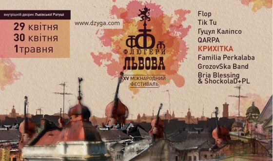 Цієї весни легендарний  фестиваль «Флюгери Львова» святкує свої 15 років!
