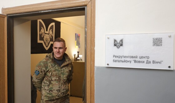 Сьогодні у Львові запрацював перший рекрутинговий центр батальйону «Вовки Да Вінчі»