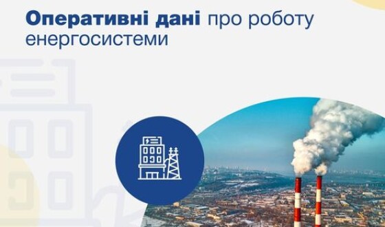 Робота енергосистеми протягом 10 березня 2022 року