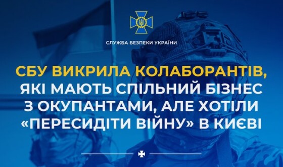 СБУ викрила колаборантів, які мають спільний бізнес з окупантами, але хотіли «пересидіти війну» в Києві