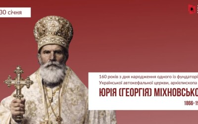 160 років тому народився видатний діяч УАПЦ Юрій Міхновський