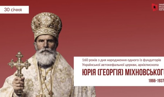 160 років тому народився видатний діяч УАПЦ Юрій Міхновський