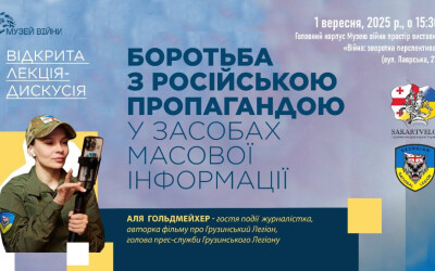 Анонс: лекція-дискусія «Боротьба з російською пропагандою у засобах масової інформації»