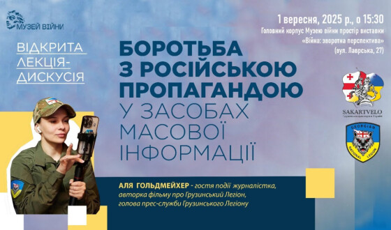 Анонс: лекція-дискусія «Боротьба з російською пропагандою у засобах масової інформації»