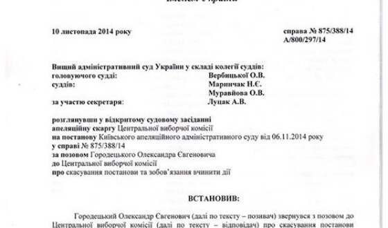 Вищий Адміністративний Суд України поставив Охендовського на місце