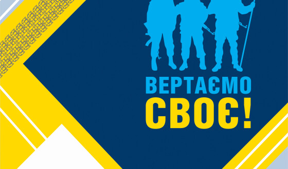 Вертаємо своє. Презентація виставки до п’ятої річниці визволення міст Донбасу