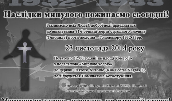 Де і як вшанувати жертви Голодомору в Португалії