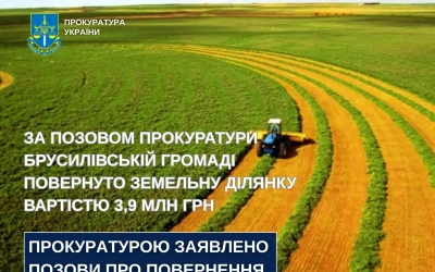 Брусилівській громаді повернуто земельну ділянку площею понад 232 га