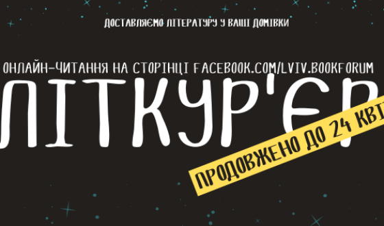 BookForum: літературні читання на час карантину