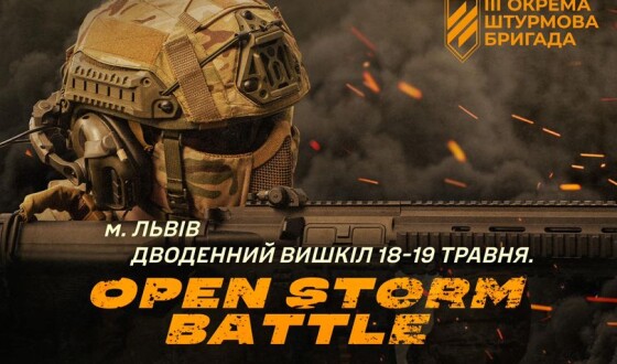 Open Storm Battle: два дні вишколів з Третьою штурмовою у Львові