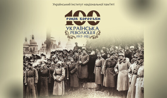 У Києві відкриється виставка «100 років боротьби: Українська революція 1917-1921»