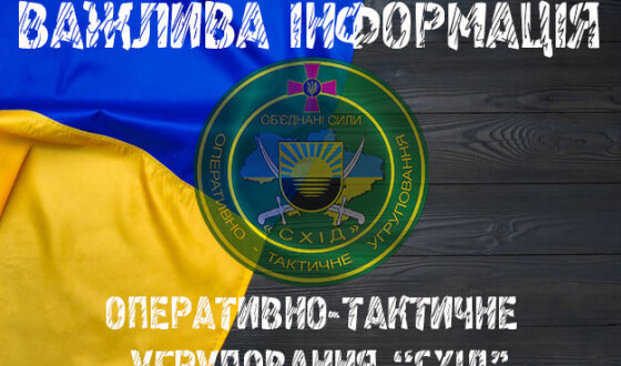 Оперативно-тактичне угруповання &#8220;Схід&#8221;: звіт про сьогоднішні втрати ворога