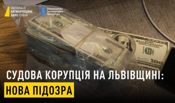 НАБУ і САП повідомили ексголові Західного апеляційного Господарського суду про підозру у вимаганні 1 млн дол