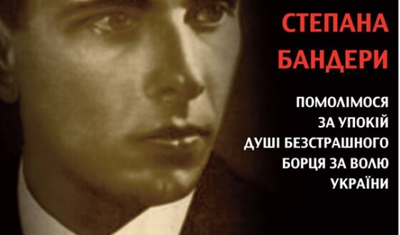 У Торонті відслужили панахиду за Степаном Бандерою