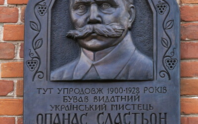 До 170-річчя художника, архітектора, етнографа Опанаса Сластіона