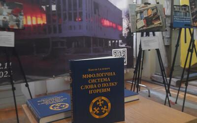 Презентація наукового дослідження “Питання мови, традиції, мислення та світогляду автора “Слова о полку Ігоревім” у монографії Павла Салевича
