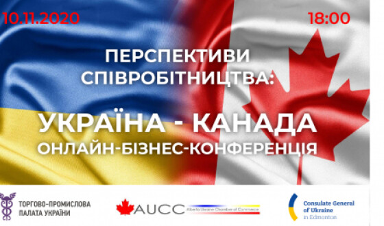 Онлайн-бізнес-конференція «Перспективи співробітництва: Україна &#8211; Канада»