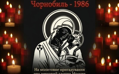 26.04. День спомину Чорнобильської трагедії